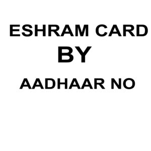 E-SHRAM CARD DOWNLOAD BY AADHAAR NO