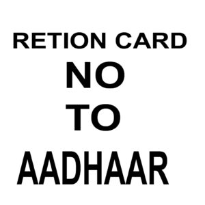 RATION TO AADHAAR NO